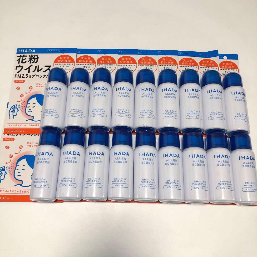 IHADA イハダ 資生堂 アレルスクリーン EX 50g 18本セット