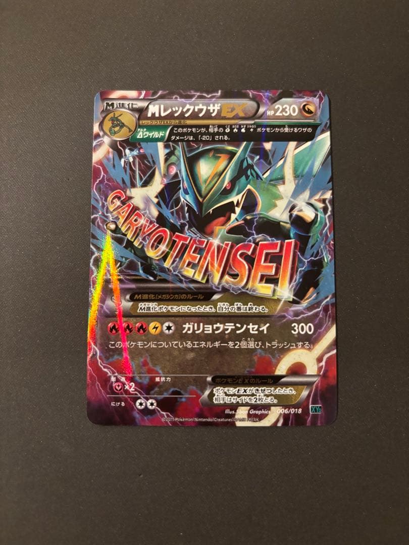 [おまけ付き] MレックウザEX XYD 006/018