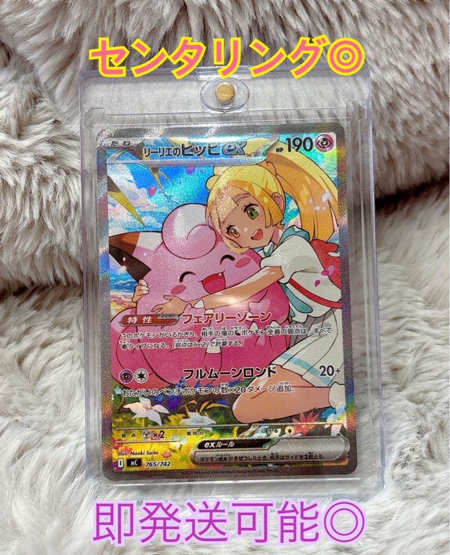 【美品!!センタリング良好⭕️】リーリエのピッピex SAR スタートデッキ100