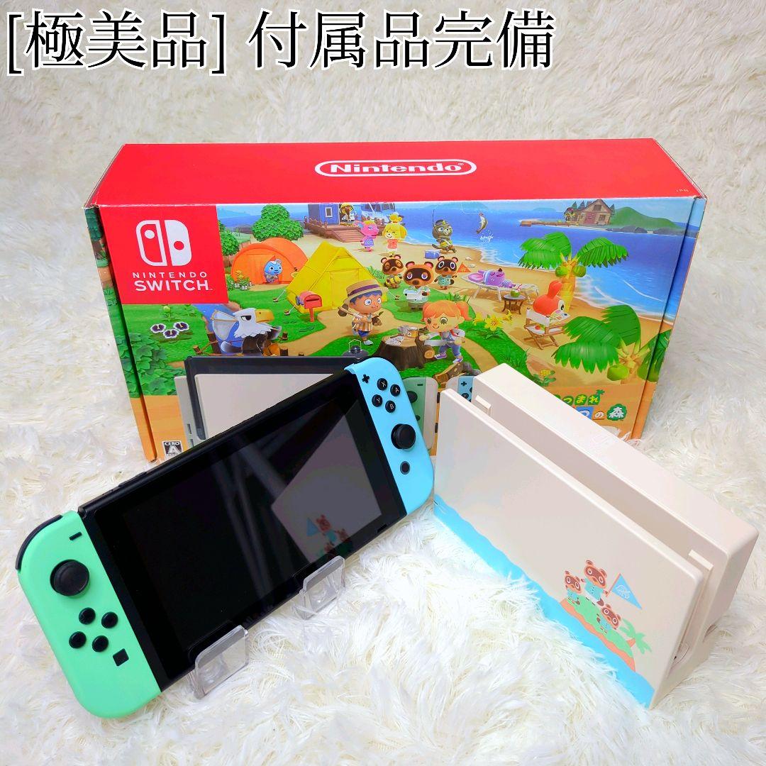 極美品] Nintendo Switch スイッチ 本体 どうぶつの森 完備 - メルカリ