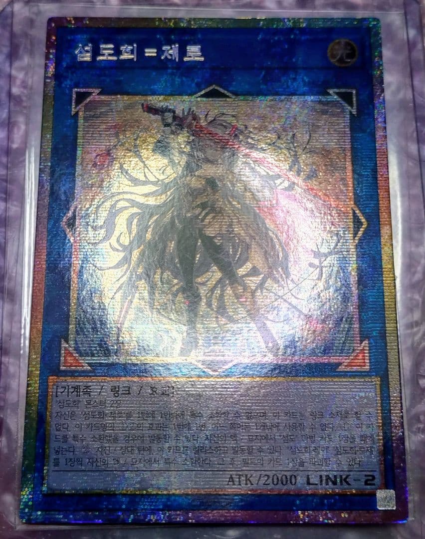 遊戯王 閃刀姫ゼロ アジア版 韓国語 プリズマ プリシク 四つ目 - メルカリ