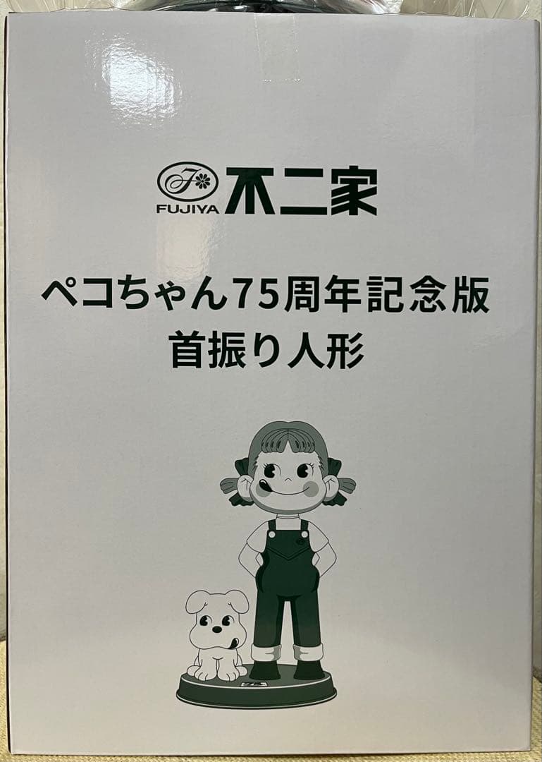 ペコちゃん75周年記念版 首振り人形 ペコちゃん人形 - メルカリ