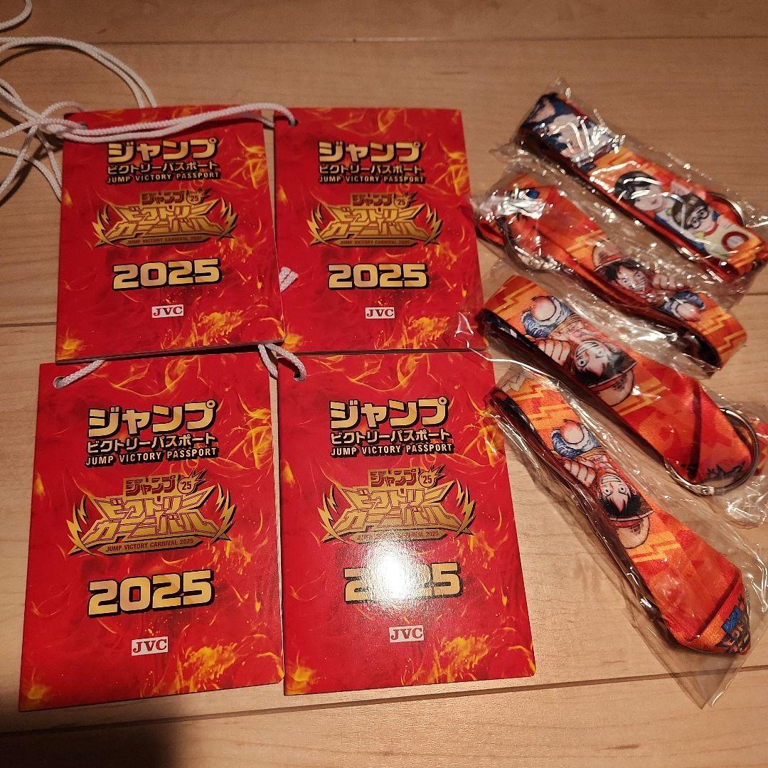 ジャンプビクトリーパスポート2025　4冊