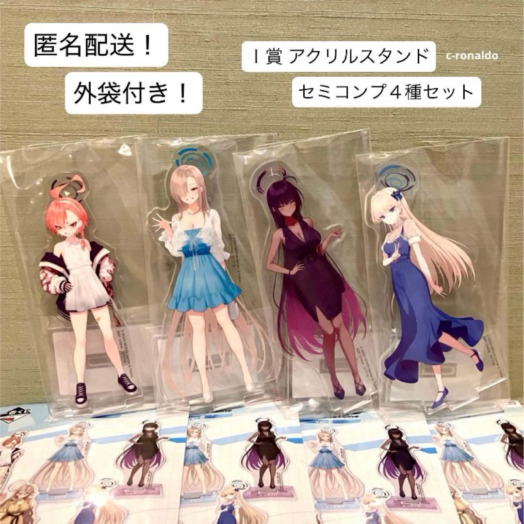 セミコンプ4種I賞 C＆Cアクリルスタンド ブルーアーカイブ 一番