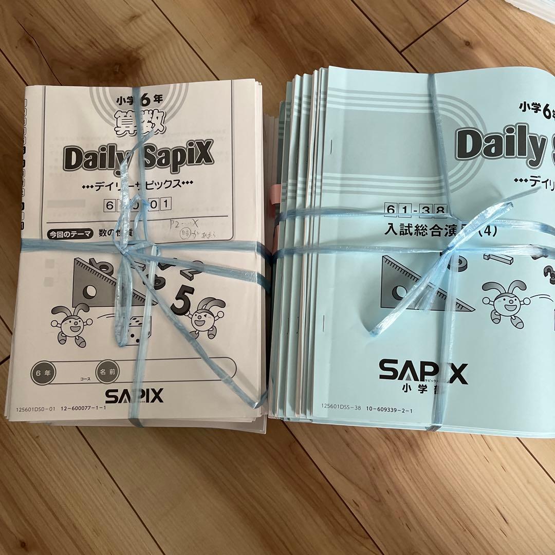 Daily SapiX 小学6年 算数　平常授業 小学6年生 Daily SapiX 算数 教材 - メルカリ
