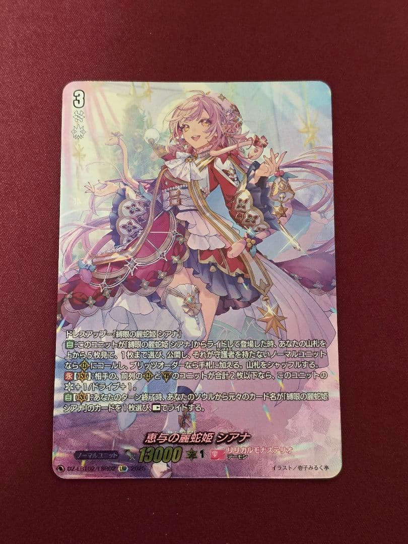 カードファイト!! ヴァンガード 恵与の麗蛇姫 シアナ LSR