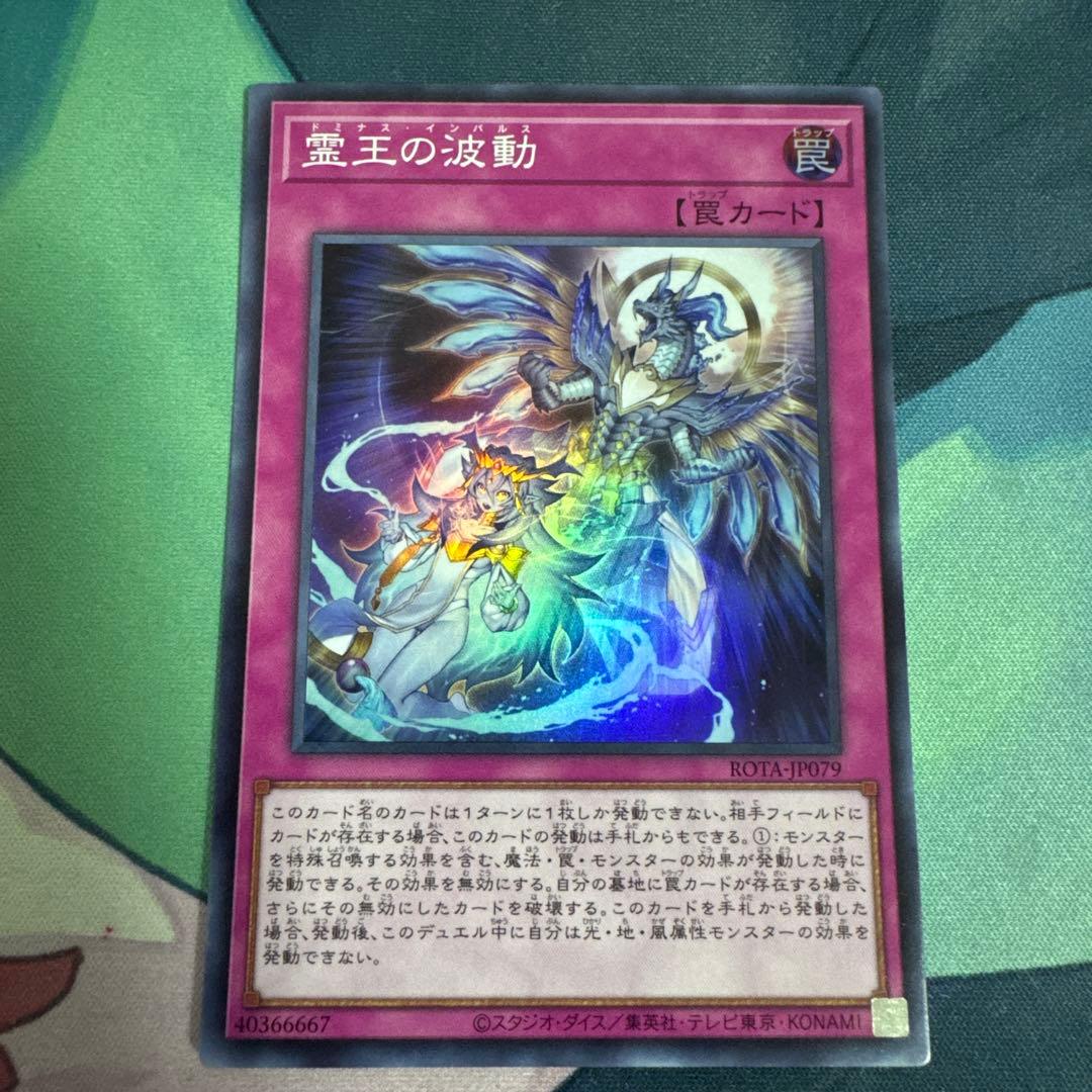 霊王の波動 - メルカリ