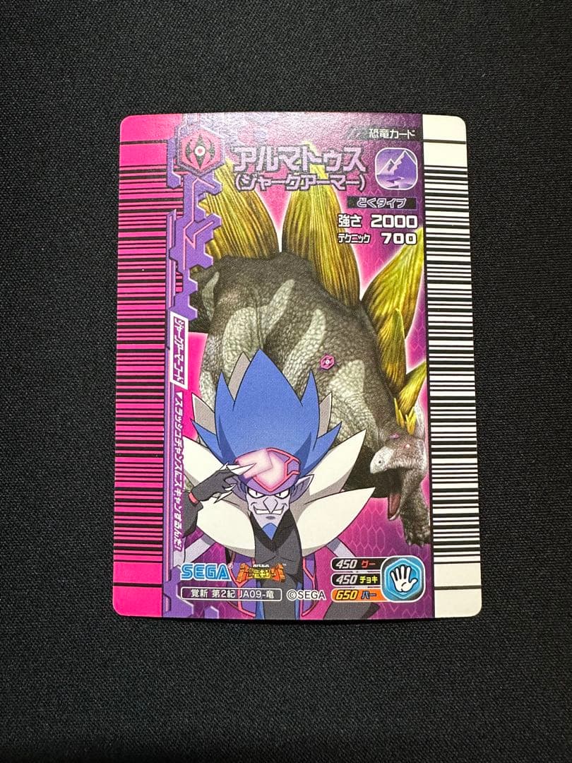 恐竜キング【覚新第2紀】ギガス マキシムス アルマトゥス ジャーク