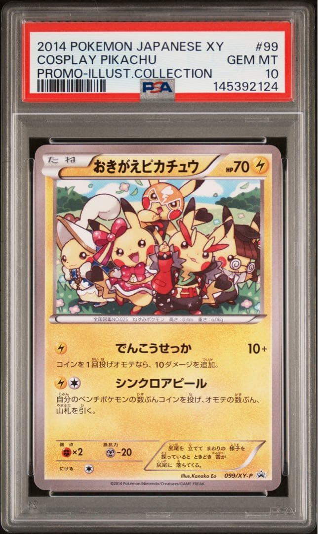 おきがえピカチュウ PSA10 099/XY-P - メルカリ