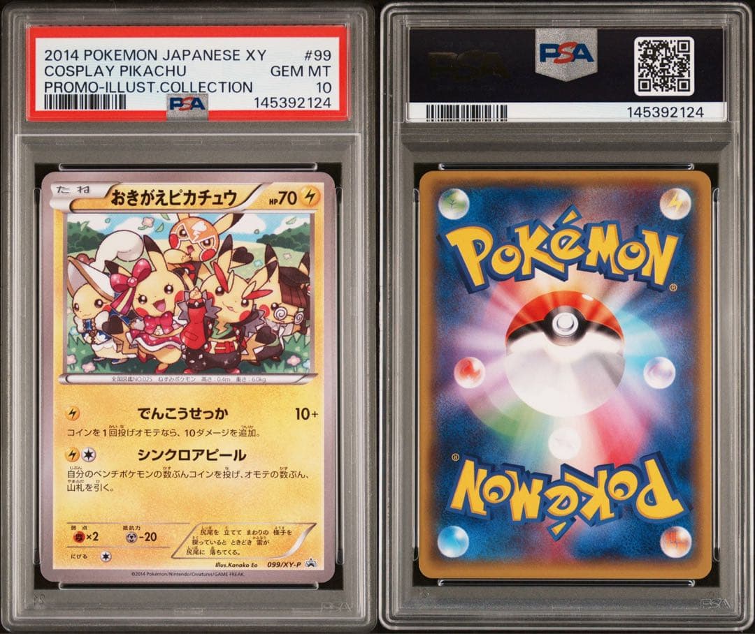 おきがえピカチュウ PSA10 099/XY-P - メルカリ