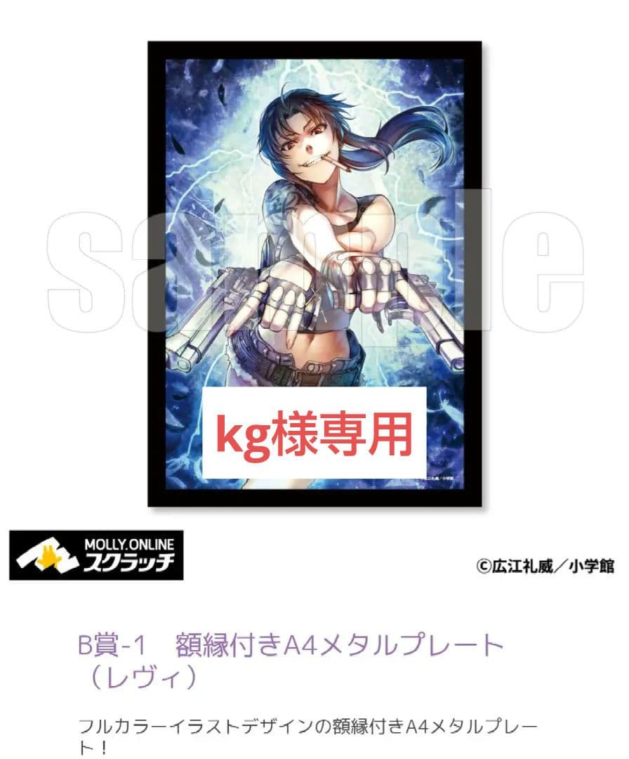 BLACK LAGOON 額縁付きA4メタルプレート(3枚セット)