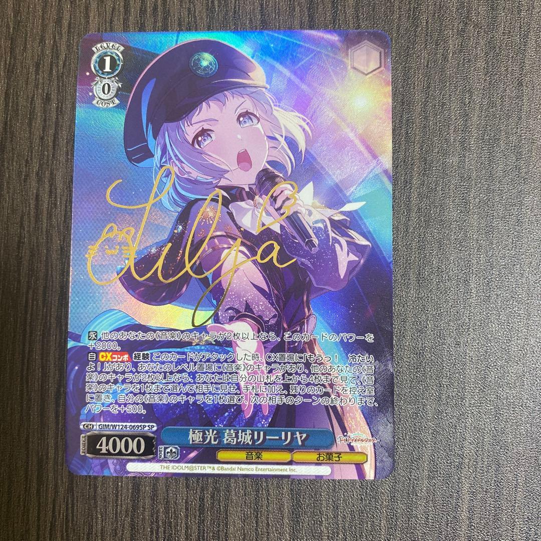 ヴァイスシュヴァルツ 学マス 葛城リーリヤ 極光 sp - メルカリ