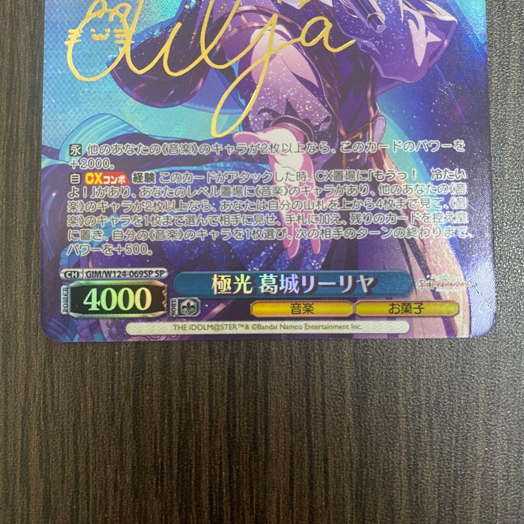 ヴァイスシュヴァルツ 学マス 葛城リーリヤ 極光 sp - メルカリ
