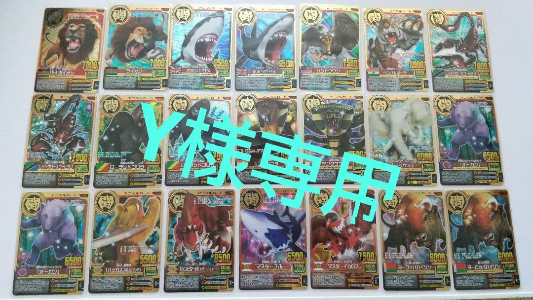 Y 百獣大戦アニマルカイザー セット売り