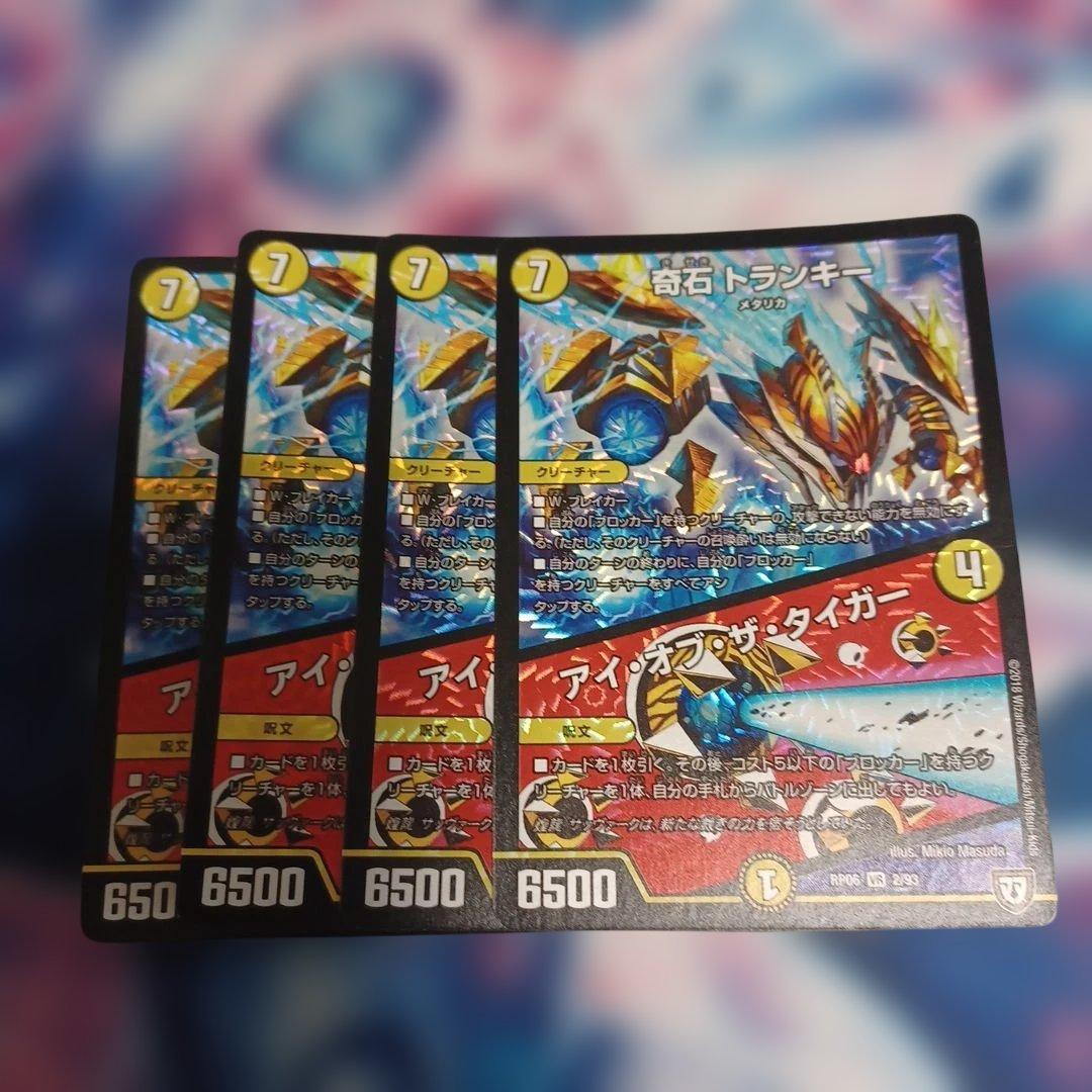 奇石トランキー／アイオブザタイガー 4枚 - メルカリ