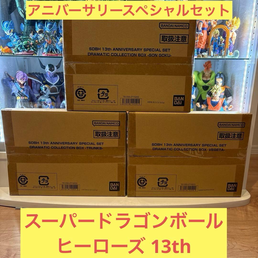 【未開封】SDBH 13th ANNIVERSARY SPECIAL SET SDBH 13th Anniversary Goku Special Set (2024)