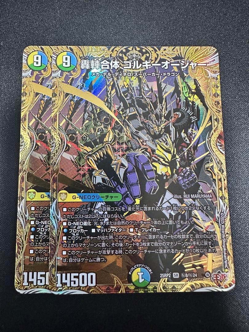 轟䡛合体 ゴルギーオージャー SR シークレット シク 2枚