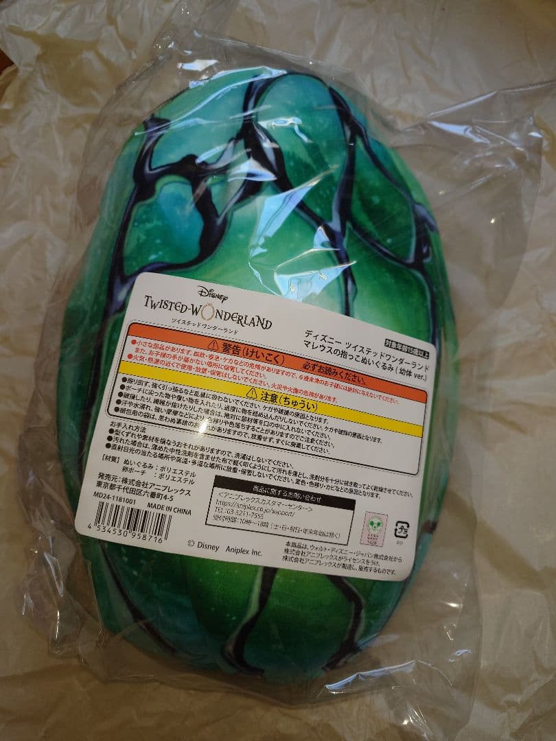 ツイステ 卵ポーチ＆マレウス抱っこぬいぐるみ - メルカリ