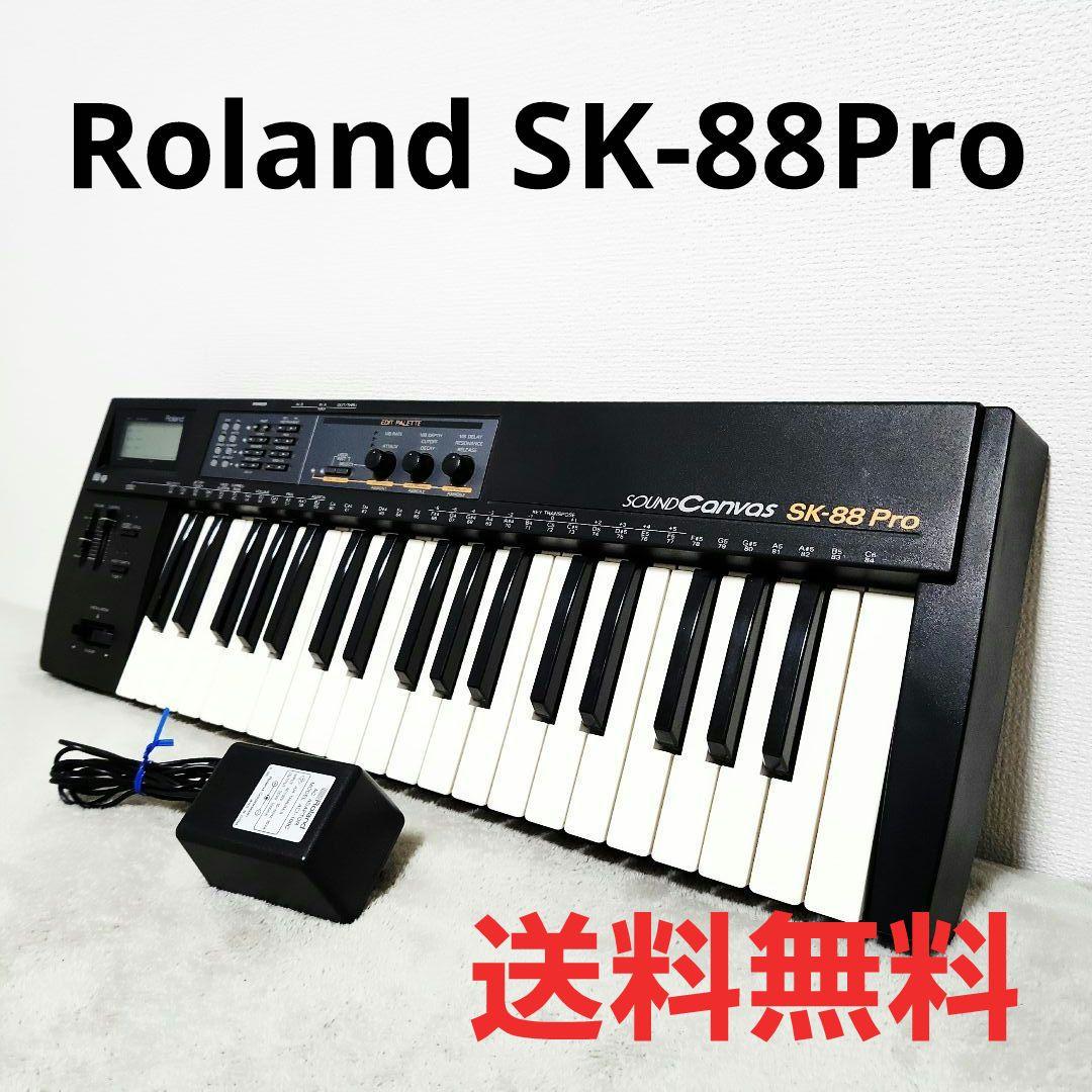Roland SK-88Pro アナログシンセサイザー MIDI音源 キーボード