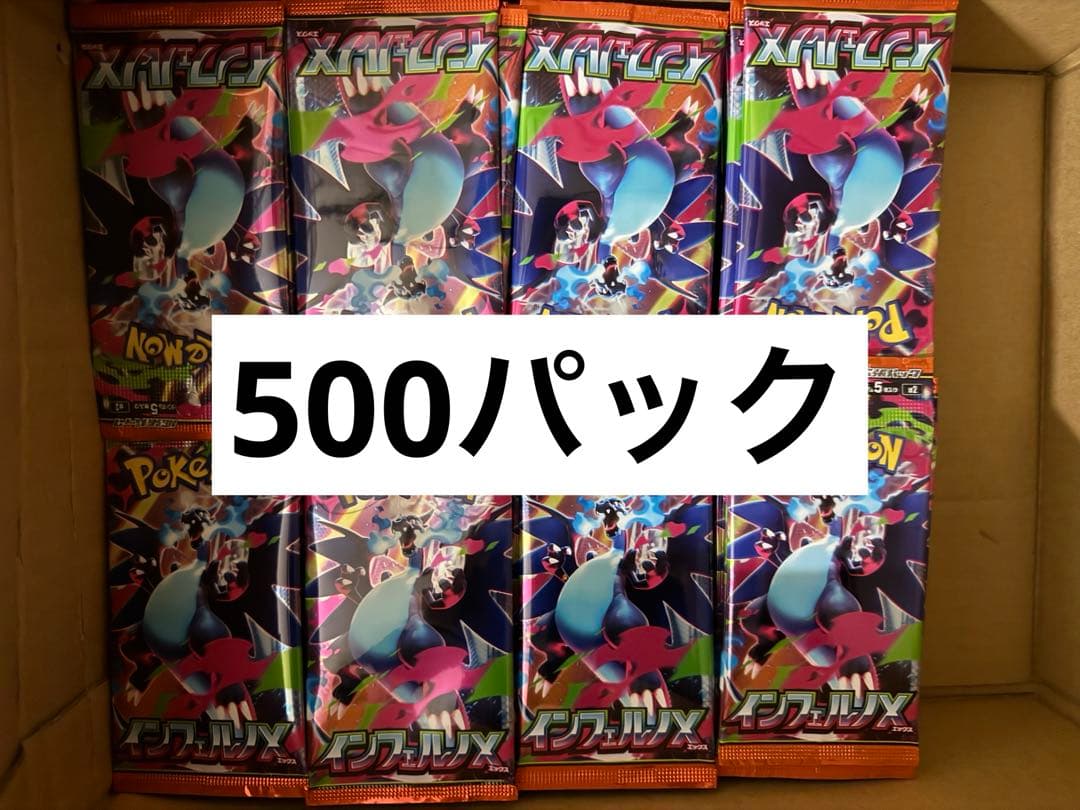 インフェルノx 未開封パック　500パック