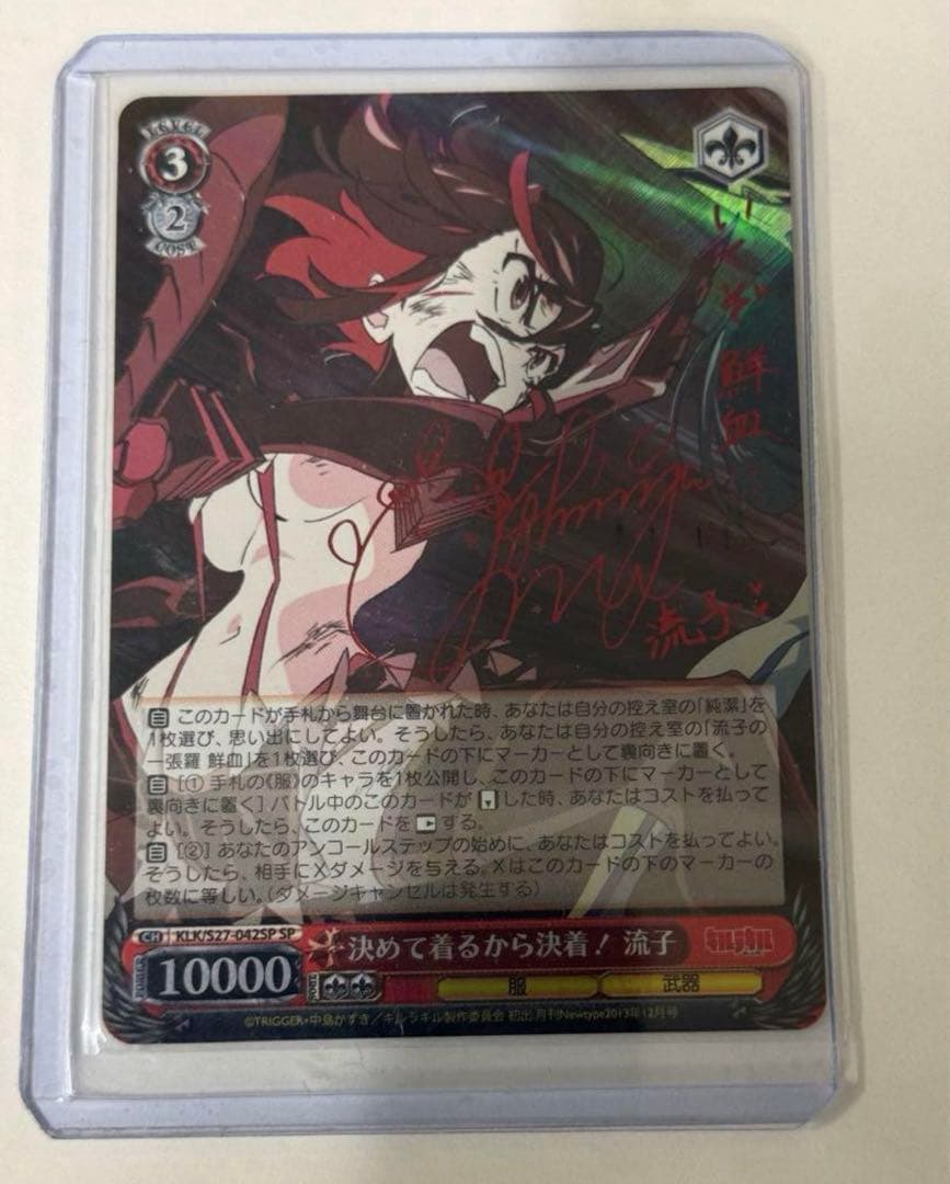 【WS/ヴァイス】決めて着るから決着　流子（SP/サイン)