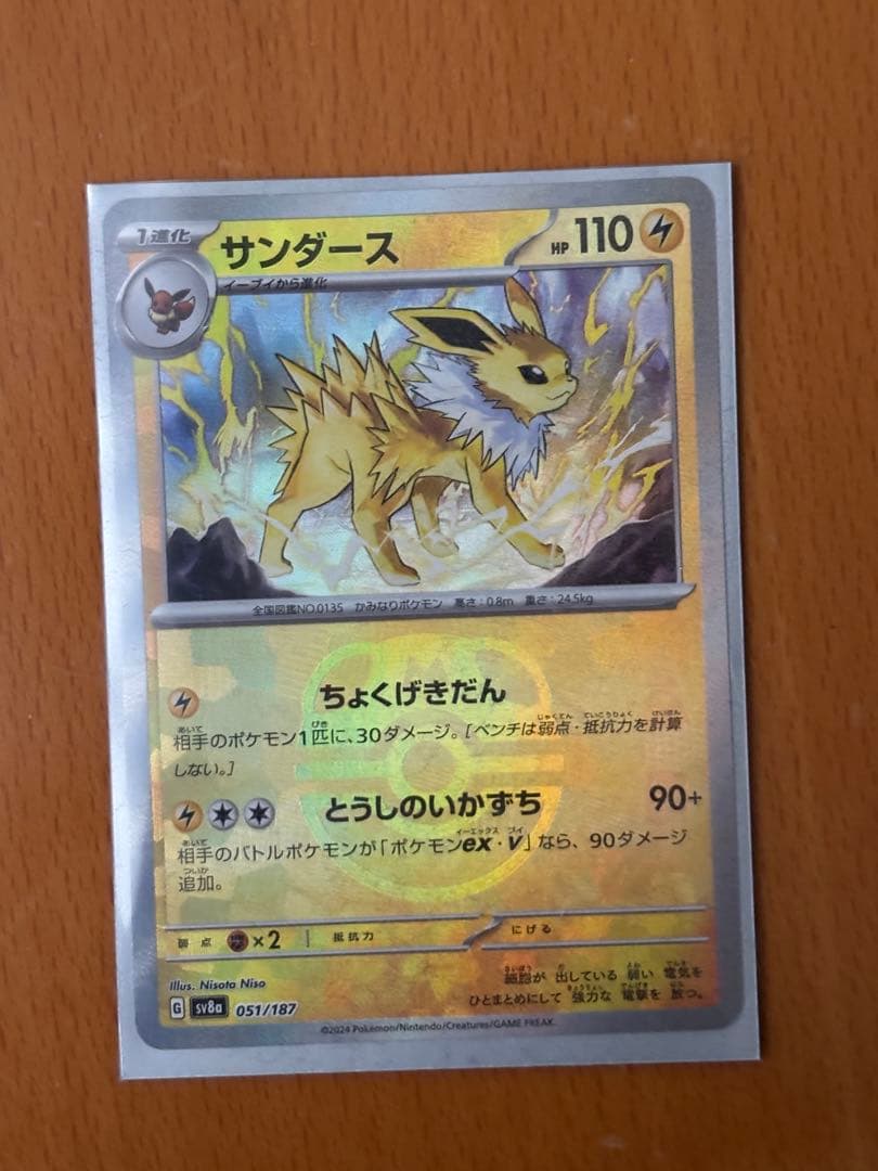 サンダース SV8a テラスタルフェスex 051/187 マスボあり