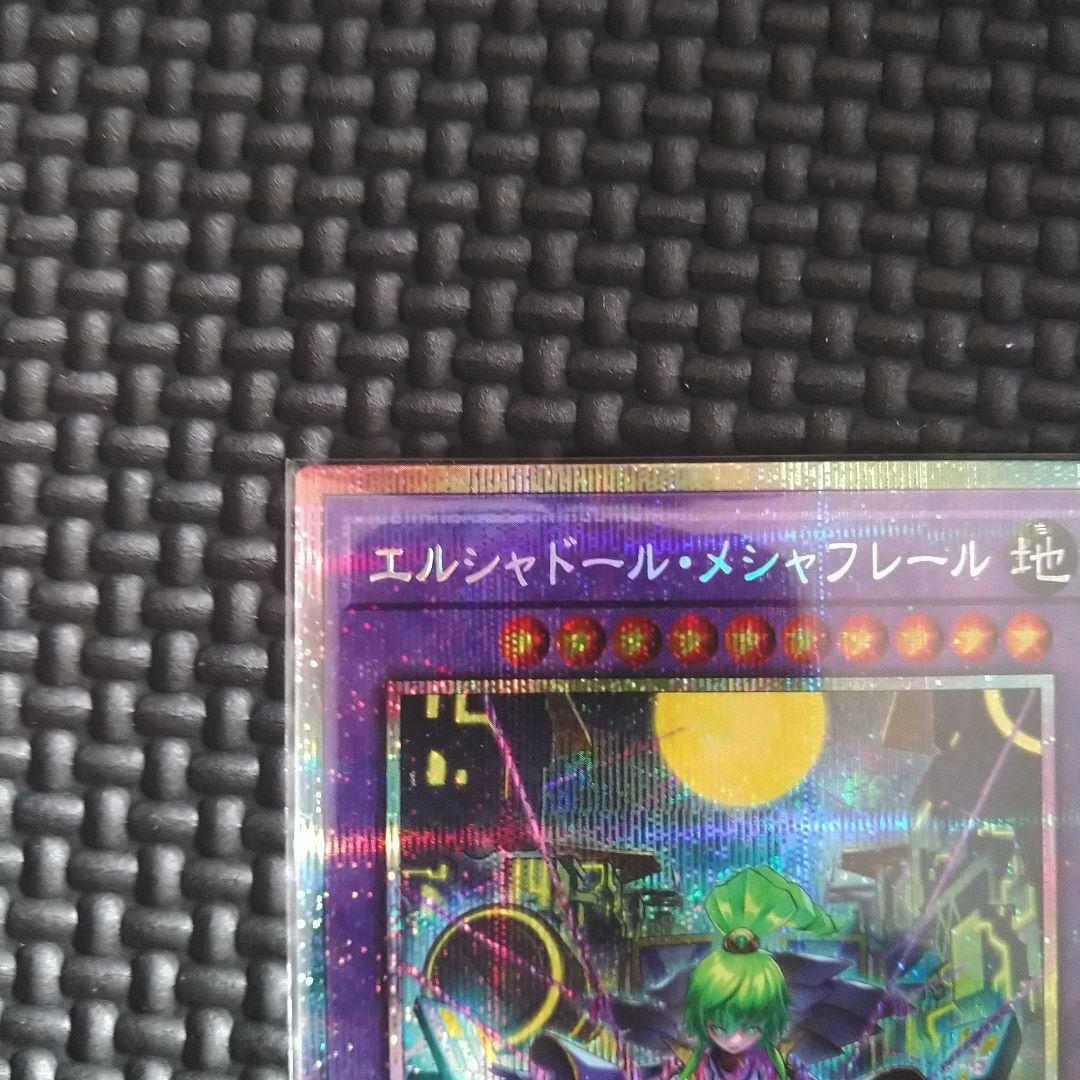 エルシャドールメシャフレール プリシク 1枚 エルシャドール