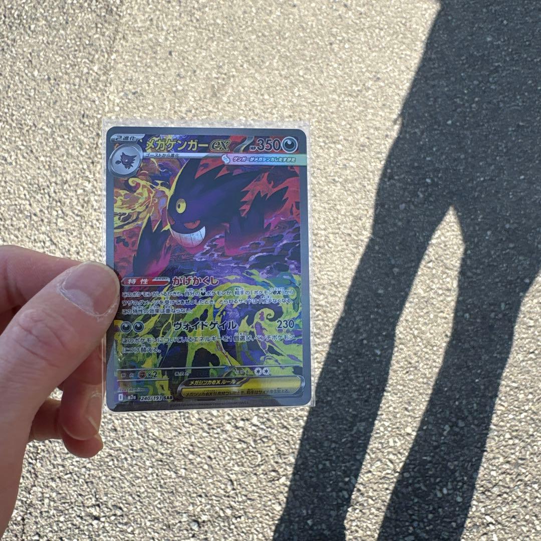 Ｙ*様 メガゲンガーex SAR