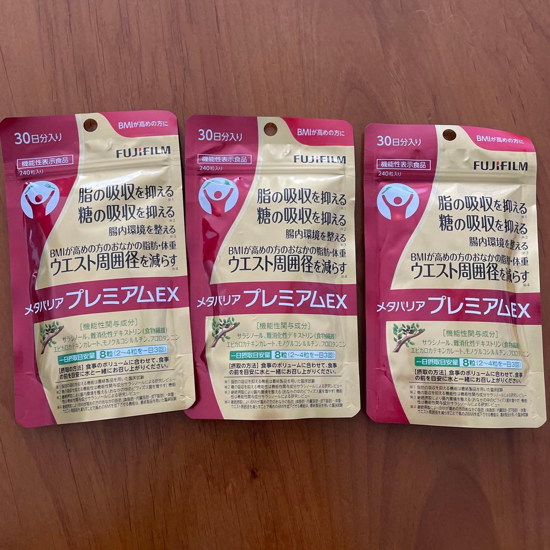 FUJIFILM メタバリア プレミアムEX 30日分×3袋