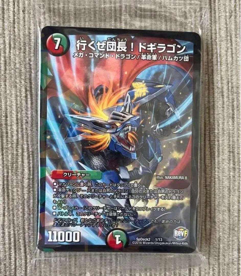 コロコロコミック付録 行くぜ団長！ドギラゴンデッキ 未開封 - メルカリ