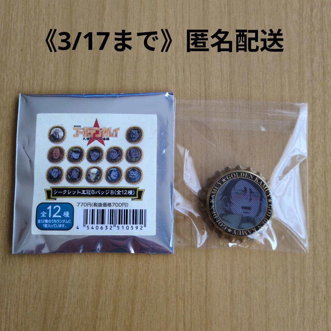 ゴールデンカムイ シークレット王冠缶バッジB 鯉登少尉 - メルカリ