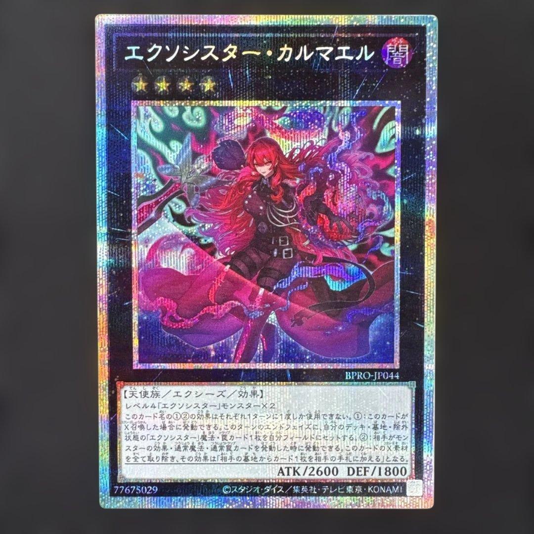 遊戯王 エクソシスター・カルマエル プリズマティックシークレット1枚