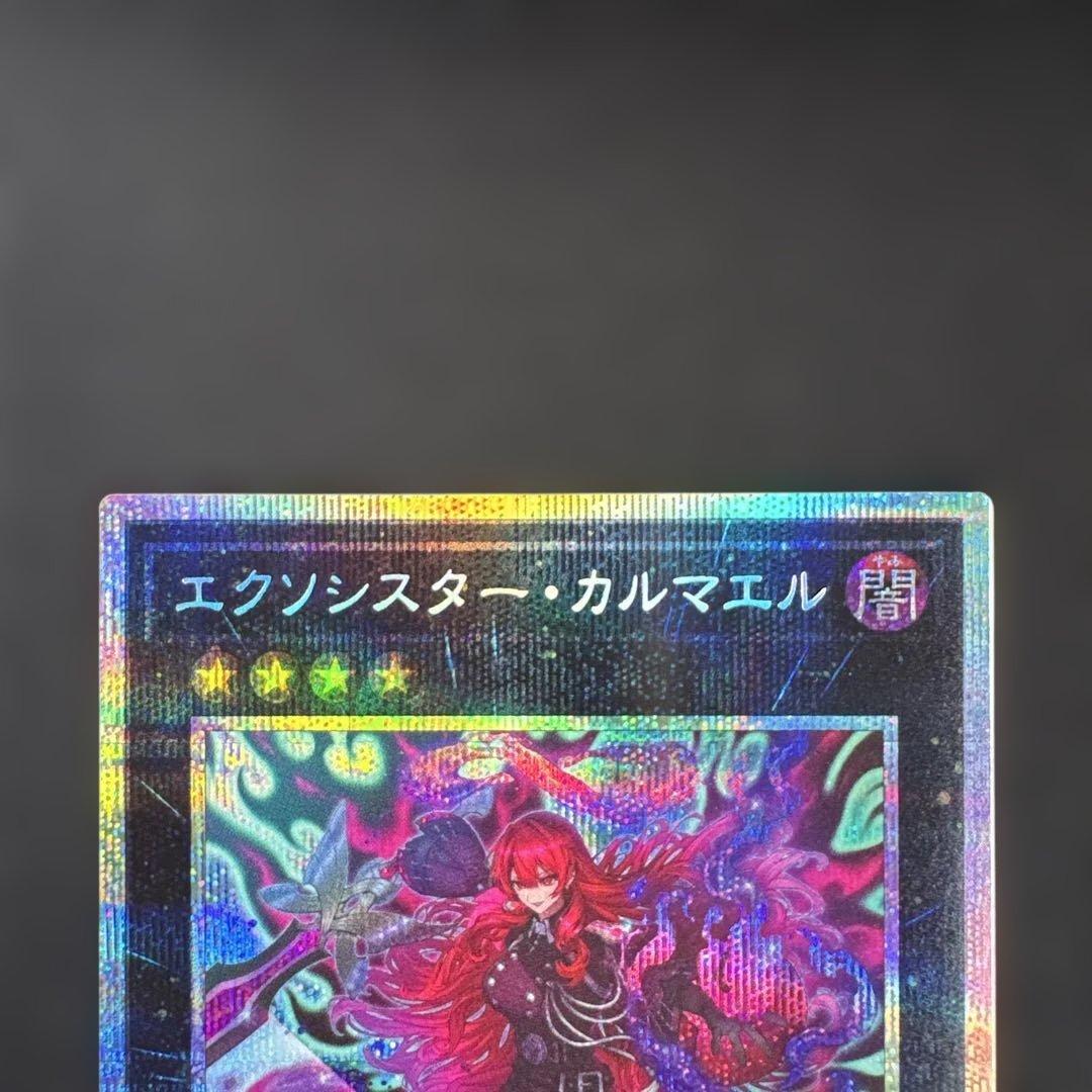 遊戯王 エクソシスター・カルマエル プリズマティックシークレット1枚