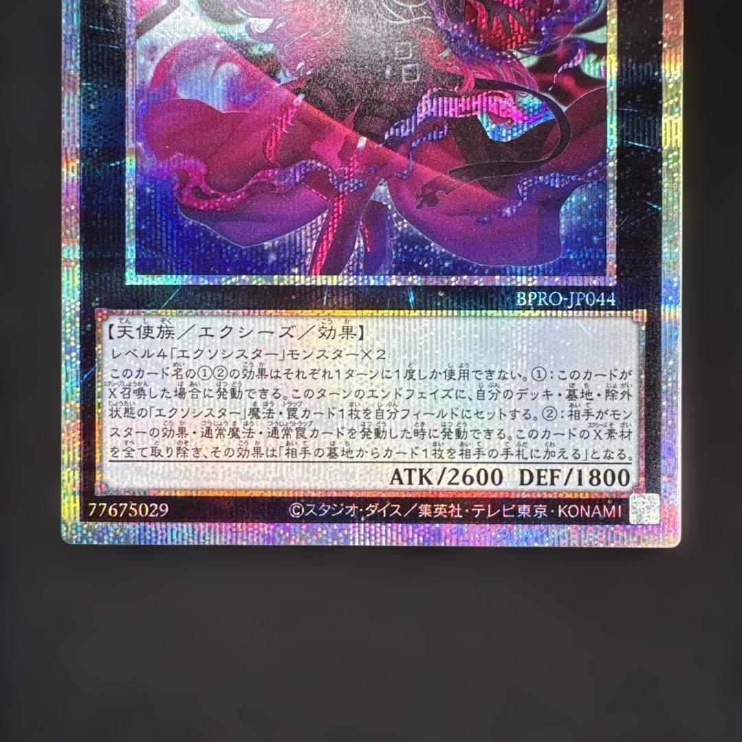 遊戯王 エクソシスター・カルマエル プリズマティックシークレット1枚