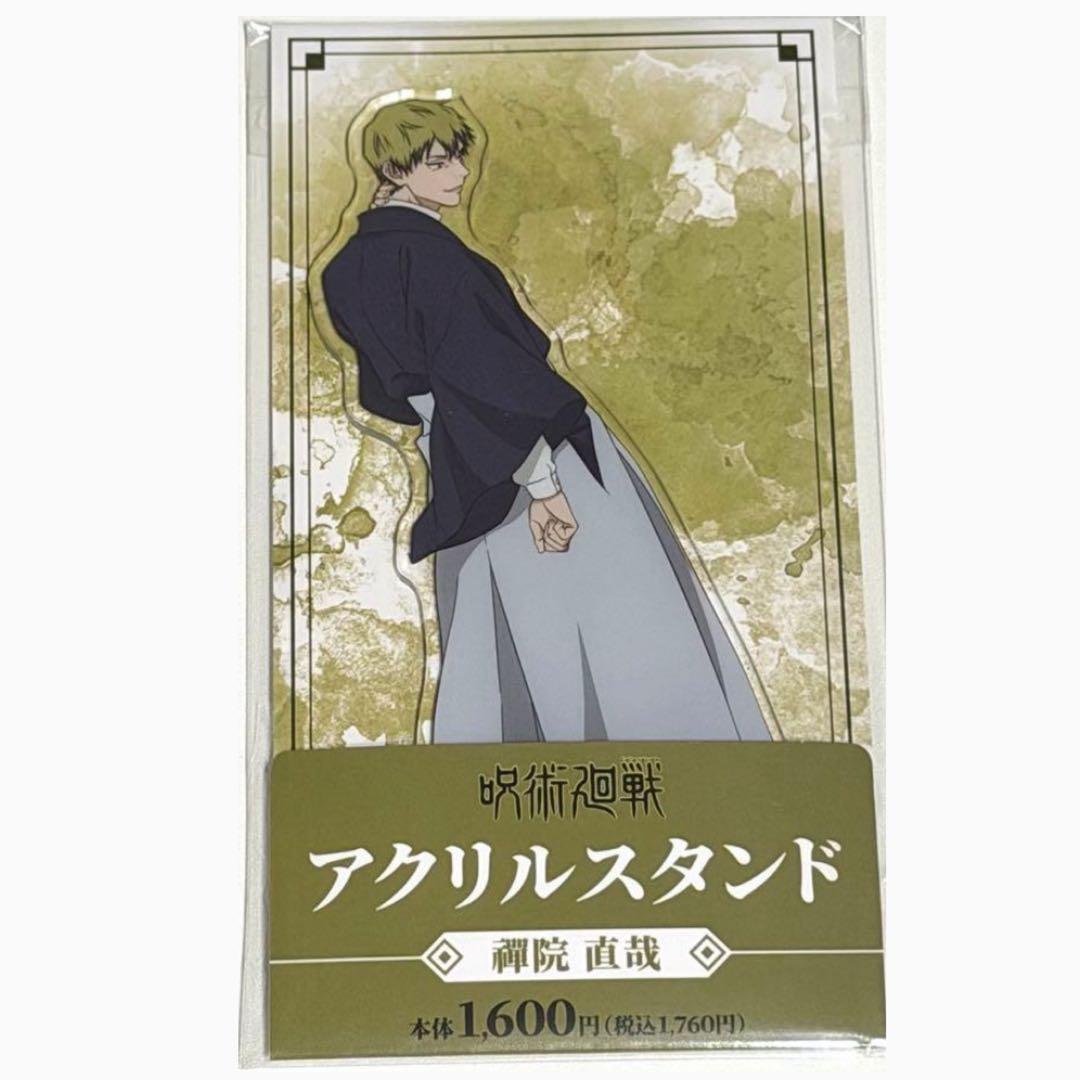 Y*)様 呪術廻戦 禪院直哉 アクリルスタンド - メルカリ
