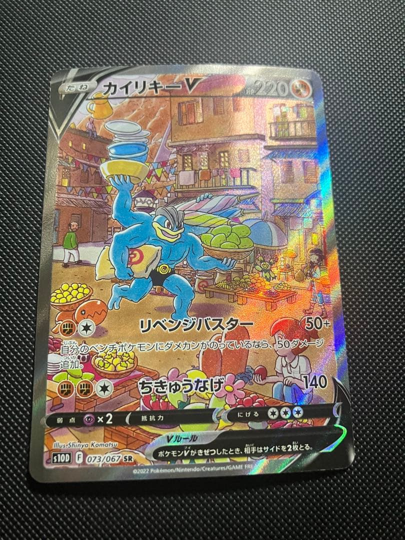 S*u様 カイリキーV SR SA S10D タイムゲイザー 073/067 カイリキーV SR S10D タイムゲイザー 073/067 - メルカリ