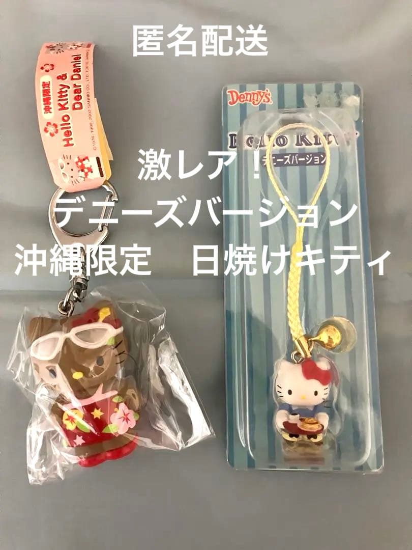 ハローキティ デニーズバージョン2004 沖縄限定日焼けキティ2002