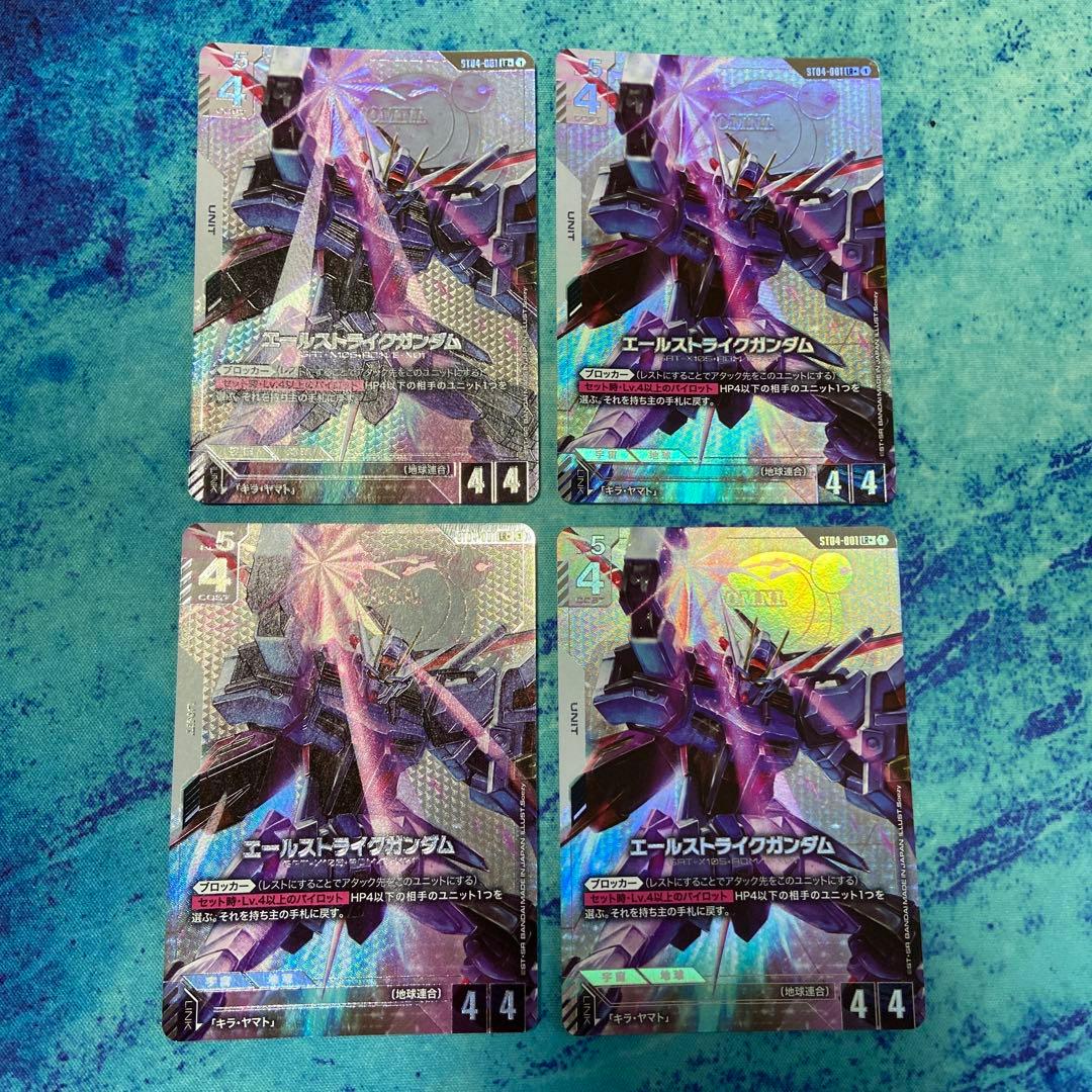 エールストライクガンダム stパラレル 4枚