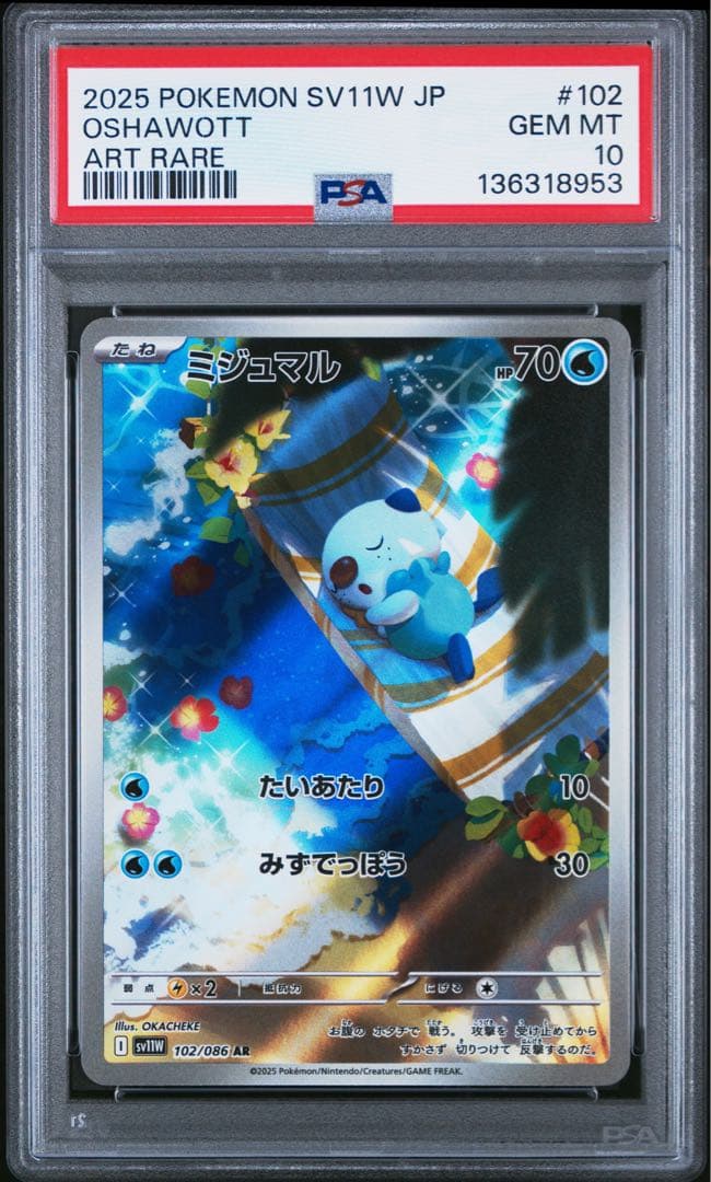 【PSA10】 ポケモンカードゲーム ミジュマルAR102/086ホワイトフレア