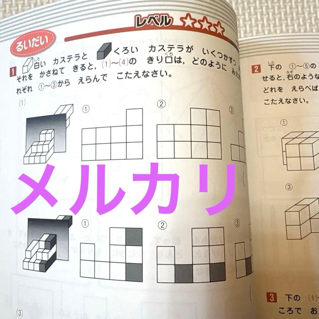 英進館算数科 特Aクラス問題集 小学1年生 灘ラサール附設 四谷大塚