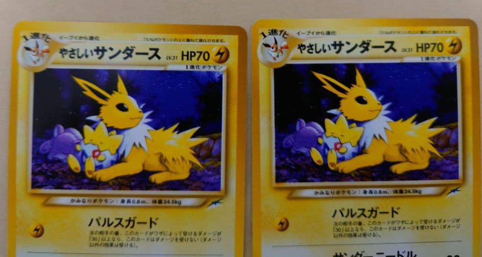 ポケモンカード 旧裏 やさしいサンダース 2枚セット - メルカリ