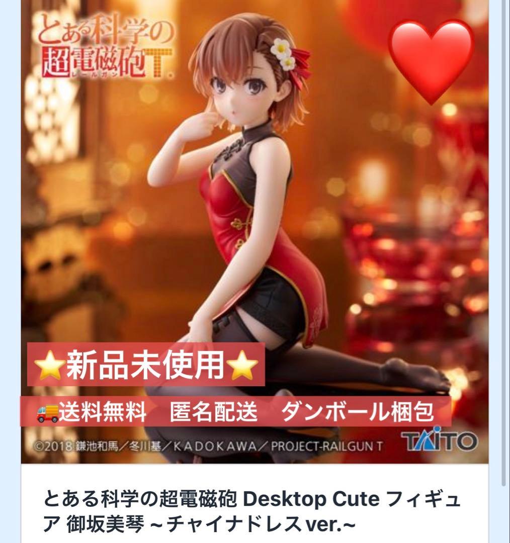 とある科学の超電磁砲 Desktop Cute 御坂美琴 チャイナドレスver