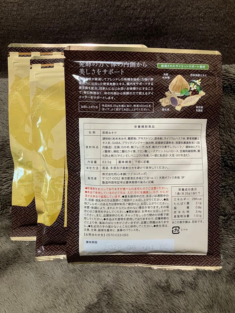 ごまちん！発酵本家の味噌汁 83.5g (10食分) 3袋
