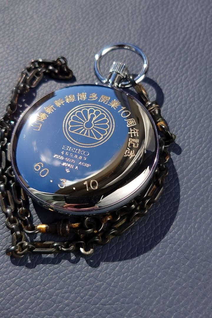 山陽新幹線 博多開業10周年記念 刻印あり SEIKO セイコー 鉄道懐中時計 セイコー製の「ななつ星鉄道時計」誕生～JR九州より 鉄道開業150周年と