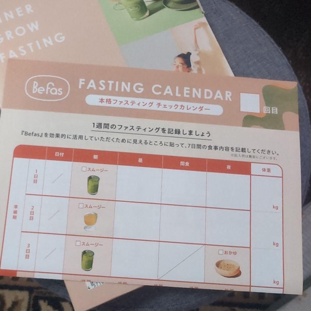 新品未開封）ビーファス、BeFas 7Days Fasting Set - メルカリ