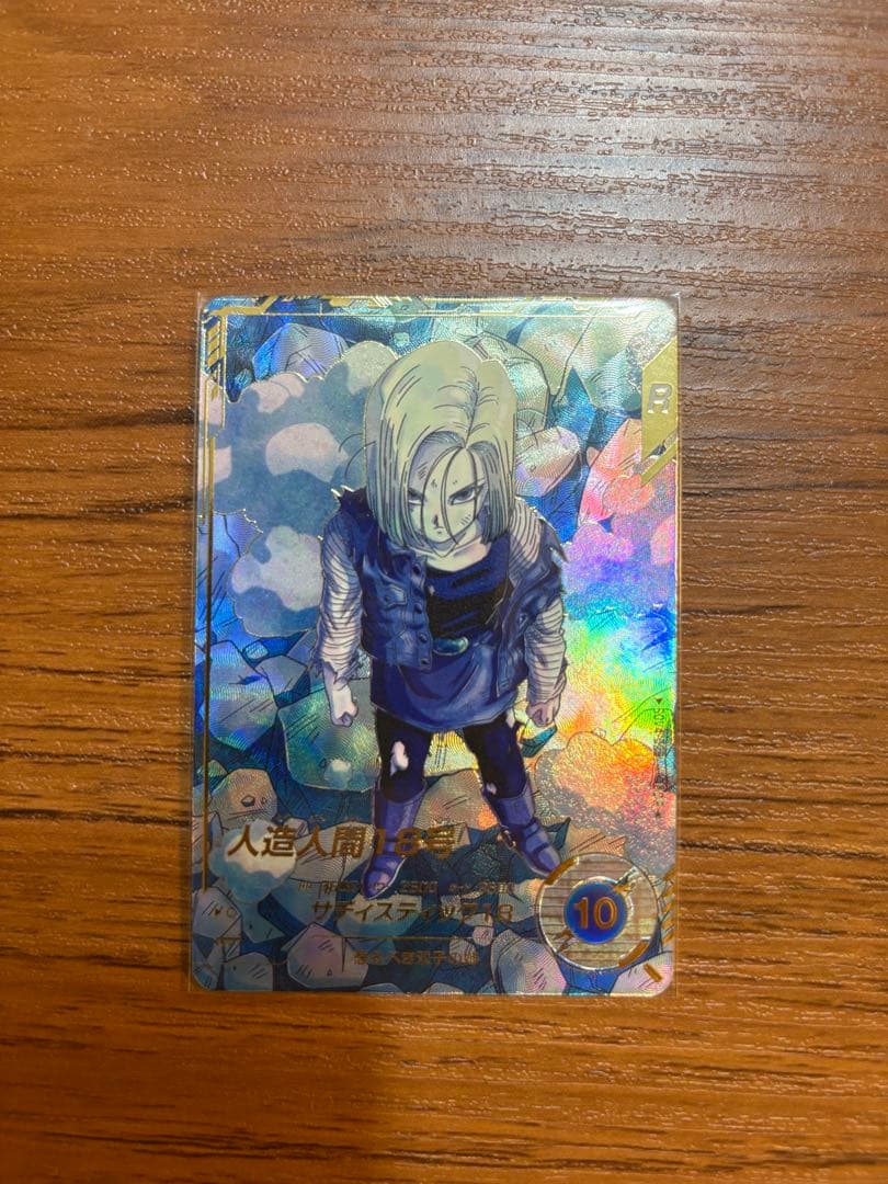 ドラゴンボールスーパーダイバーズ　SDV4-028 人造人間18号　パラレル ドラゴンボール ダイバーズ SDV4-028 GDR 人造人間18号 パラレル