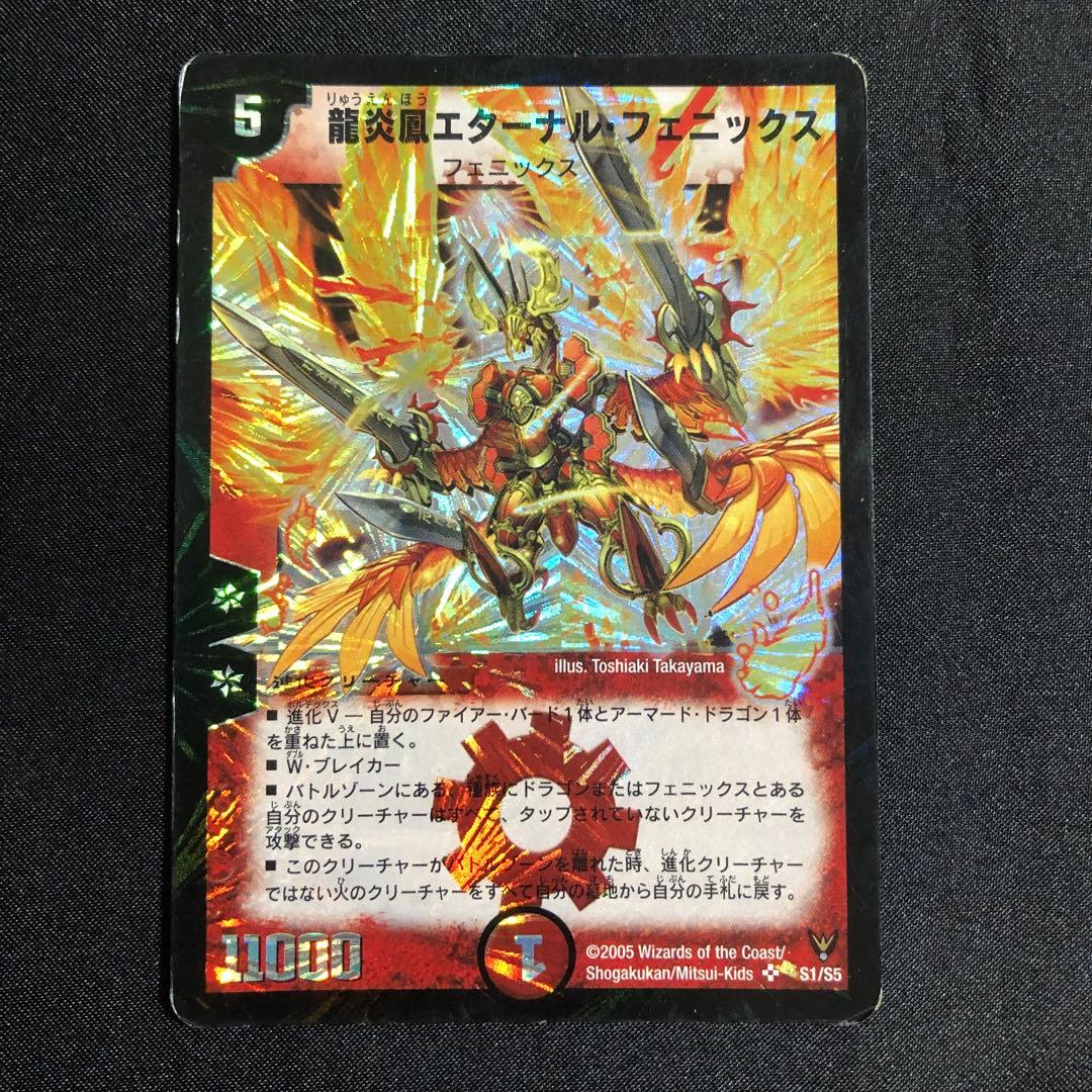 龍炎鳳エターナル・フェニックス 2005 デュエマ - メルカリ