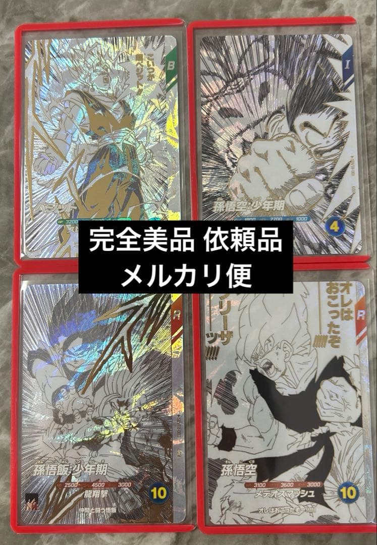 ドラゴンボールダイバーズ SDVTP-001 002 003 006