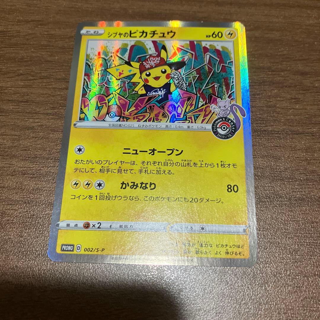 シブヤのピカチュウ PROMOカード PSA10鑑定済〕シブヤのピカチュウ【P】{002/S-P} 1枚の通販 カード