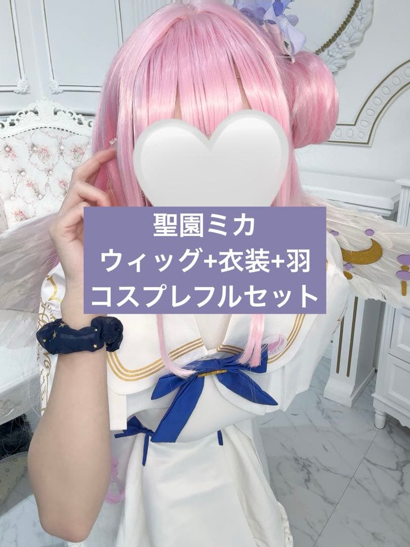 ブルーアーカイブ 聖園ミカ コスプレ衣装 キャラウィッグ 羽 フルセット Amazon.co.jp: SHAOYAO ブルーアーカイブ 周辺 聖園ミカ コスプレ衣装